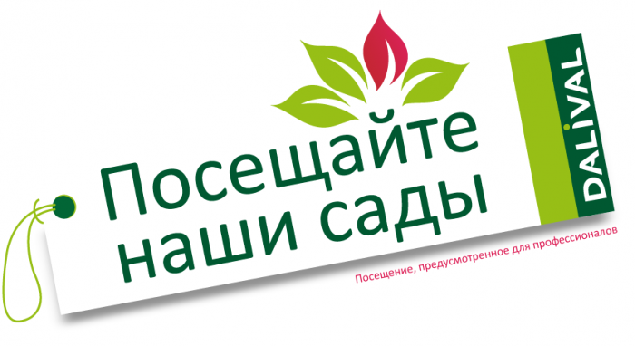 Dalival Посещайте наши сады